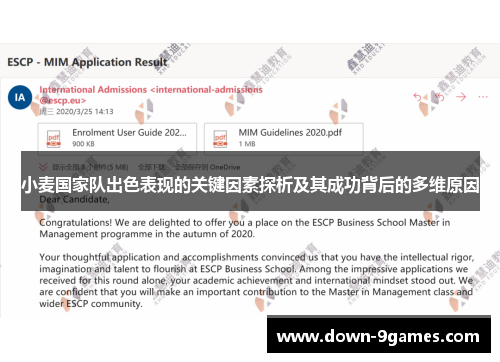 小麦国家队出色表现的关键因素探析及其成功背后的多维原因