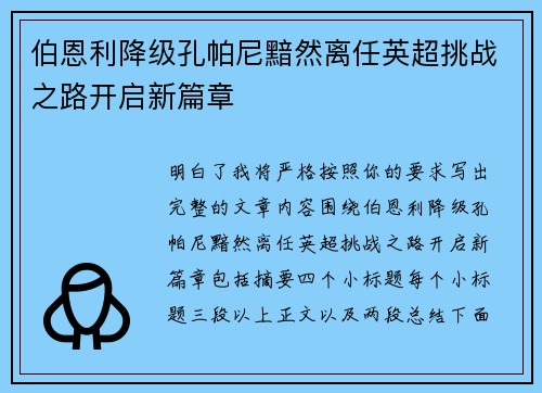 伯恩利降级孔帕尼黯然离任英超挑战之路开启新篇章 伯恩利降级孔帕尼黯然离任英超挑战之路开启新篇章