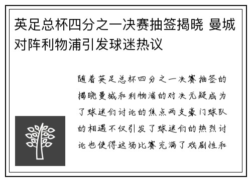 英足总杯四分之一决赛抽签揭晓 曼城对阵利物浦引发球迷热议