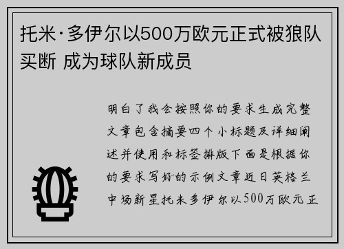 托米·多伊尔以500万欧元正式被狼队买断 成为球队新成员 托米·多伊尔以500万欧元正式被狼队买断 成为球队新成员